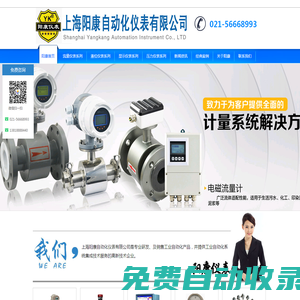 上海陽康自動化儀表有限公司