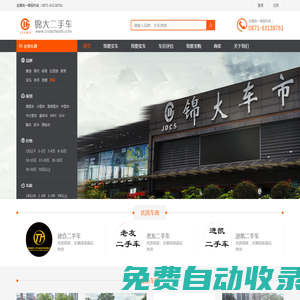 昆明錦大二手車市,錦大二手車,云南昆明錦大二手車市場 - 網(wǎng)站首頁