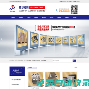 黃石精華塑料模具有限公司--PE木塑戶(hù)外景觀模具_(dá)PVC異型材模具_(dá)PVC裝飾墻板模具_(dá)PVC木塑發(fā)泡模具_(dá)塑料模具