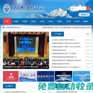 陜西省測繪地理信息學(xué)會