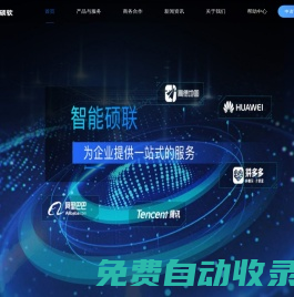 碩軟技術(shù) - 碩軟官網(wǎng)首頁-物聯(lián)網(wǎng)卡[企業(yè)免費試用]_話費流量充值