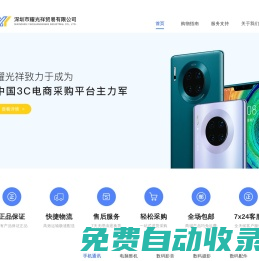 深圳市耀光祥貿(mào)易有限公司官網(wǎng)