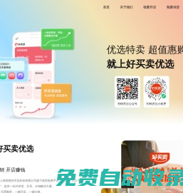 好買(mǎi)賣優(yōu)選官網(wǎng) - 開(kāi)啟微信品牌折扣店 | 助力靈活創(chuàng)業(yè)
