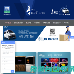 上海伴福水族用品有限公司-上海魚缸定做-魚缸養(yǎng)護(hù)-海水魚缸訂做-上海伴福水族魚缸定制-亞克力魚池游泳池定做