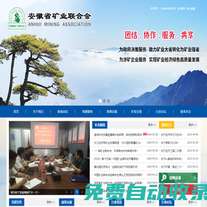 安徽省礦業聯合會