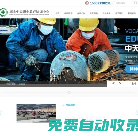 湖北中天職業(yè)教育培訓中心