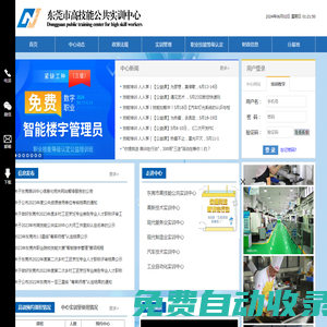 東莞市高技能公共實訓中心