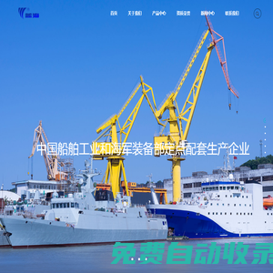 無錫藍海船舶舾裝設備有限公司