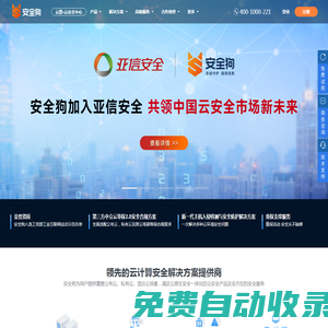安全狗-領(lǐng)先云安全服務(wù)與解決方案提供商|云原生安全|服務(wù)器安全|網(wǎng)站安全|態(tài)勢感知