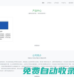 河北創(chuàng)佳工程技術(shù)有限公司-冀創(chuàng)佳?- 智能化工程技術(shù)解決方案提供商