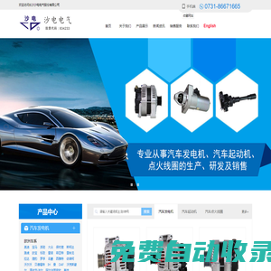 沙電電氣|汽車發電機廠家|汽車起動機價格|點火線圈品牌|長沙汽車電器|長沙沙電電氣股份有限公司