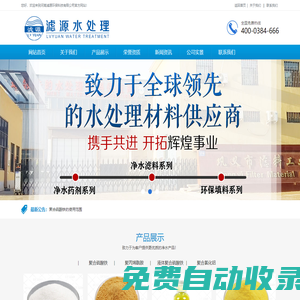 聚合硫酸鐵|液體固體聚合硫酸鐵廠家-河南濾源環(huán)保科技有限公司