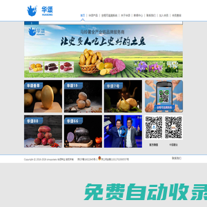 華頌種業官網