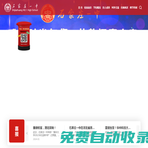石家莊市第一中學