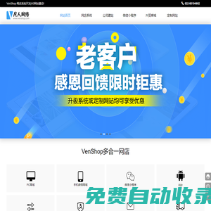 VenShop-網店系統開發|響應式布局網站建設