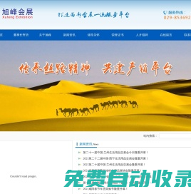 西安旭峰絲路會展有限公司