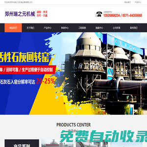 石灰|水泥|冶金|氧化鎂回轉(zhuǎn)窯設(shè)備廠家-鄭州瑞之元機(jī)械