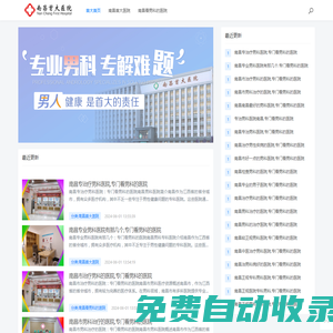 南昌首大醫院_南昌首大男科醫院_南昌看男科的醫院