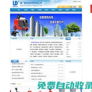 廈門酒店用品,廈門清潔用品,廈門清潔設(shè)備,廈門洗地機(jī),廈門鑫利頓貿(mào)易有限公司