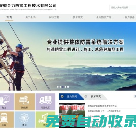 JLZ避雷針系列、JLD引下線系列、JLD接地極系列——安徽金力防雷工程技術有限公司
