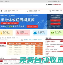 中國證監會批準持牌機構，也是一家具有國資背景基金電子交易平臺，是新華網、新證財經為發起股東的基金平臺