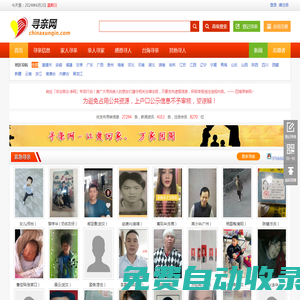 中國尋親網(wǎng)-尋親網(wǎng)-尋人網(wǎng)-尋人啟事網(wǎng)-幫您尋找您的家人-官方網(wǎng)站www.chinaxunqin.com