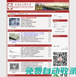 區(qū)域經(jīng)濟研究網(wǎng)  首頁