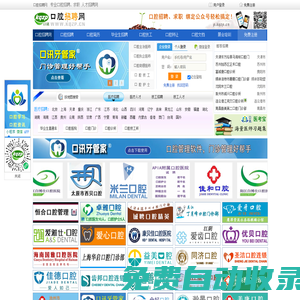 口腔招聘_口腔人才_口腔技工_口腔醫(yī)生_口腔護(hù)士-口腔招聘網(wǎng)