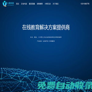 企業在線培訓系統_網校系統_雙師課堂_小班課堂-七易科技