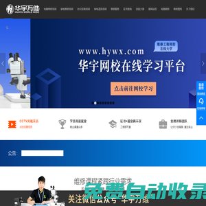 華宇萬維_手機維修培訓(xùn)_電腦維修培訓(xùn)_家電維修培訓(xùn)_打印機維修培訓(xùn)_硬件維修培訓(xùn)學(xué)校