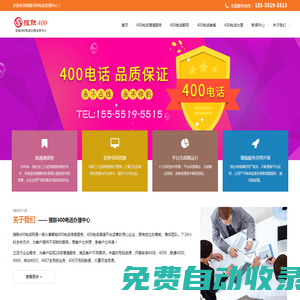 合肥400電話申請_合肥400電話辦理_合肥辦理400電話_合肥400電話_合肥搜聯(lián)網(wǎng)絡(luò)科技有限公司