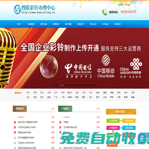 搜聯網絡科技-合肥手機彩鈴,合肥彩鈴辦理,合肥手機彩鈴辦理,合肥廣告彩鈴,合肥廣告錄音,合肥彩鈴制作