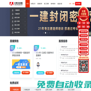 太奇興宏程- 一級建造師_二級建造師培訓專家,精準信息零基礎拿證