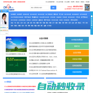ISO認證咨詢服務網-ISO認證,ISO內審員培訓,ISO審核員招聘,ISO9001認證,ISO質量認證,ISO三體系認證,ISO27001認證,ISO50001認證