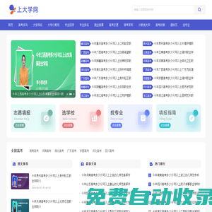 上大學網-全國所有大學錄取數據查詢和高校資料查詢!