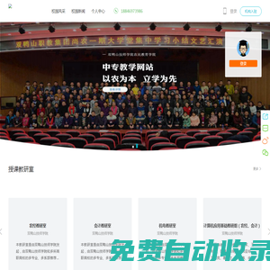 教學平臺 — 技師學院（擴招）
