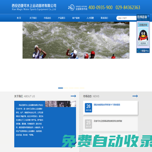 西安邁捷可水上運動器材有限公司 -