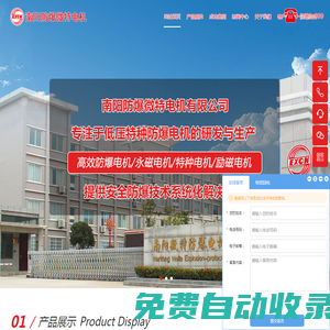 防爆電機|南陽防爆電機|三相異步電動機|南陽防爆微特電機有限公司