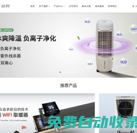 晶輝-構建健康舒適生活環境