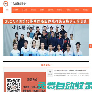 廣東省體能協(xié)會