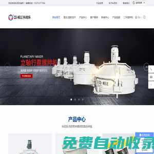 立軸行星式攪拌機|強力混合機|混合造粒機|傾斜式混合機|科尼樂官網