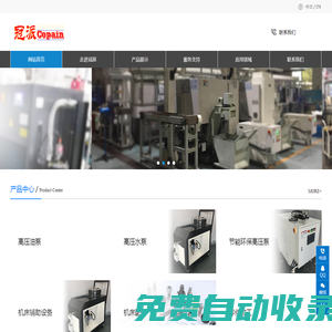 上海冠派機電設備有限公司