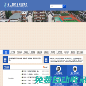 都江堰市灌州小學(xué)校