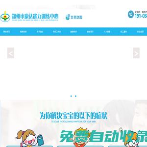 鄭州市康達(dá)能力訓(xùn)練中心 自閉癥 孤獨(dú)癥 語(yǔ)言 學(xué)困 感統(tǒng) 多動(dòng) 智力 腦癱