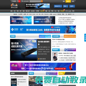 數字化企業網，聚焦智能制造