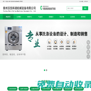 洗衣房設(shè)備-泰州沃信科凌機(jī)械設(shè)備有限公司