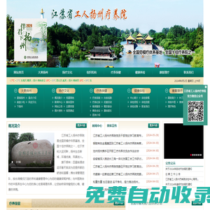 江蘇省工人揚(yáng)州療養(yǎng)院