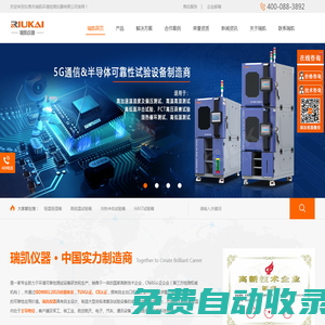 恒溫恒濕試驗箱_高低溫試驗箱_冷熱沖擊試驗箱-東莞市瑞凱環境檢測儀器有限公司