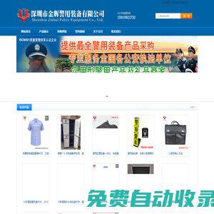 金輝警用裝備采購網，深圳市金輝警用裝備有限公司，深圳警用器材專營店，警察警服專賣，金盾警備官網，警用裝備專賣店，99式警服，哪里買警察制服，貨到付款警服，警察制服-首頁