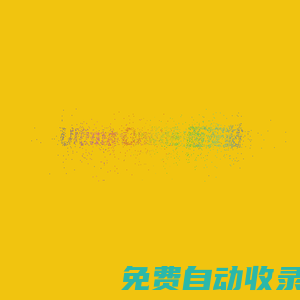 Ultima Online 網絡創世紀-UO西安站